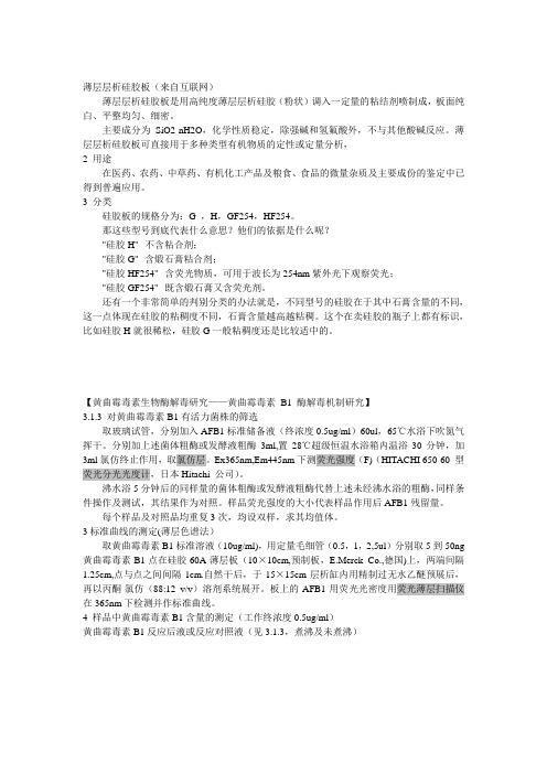 薄层层析