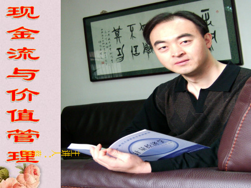 现金流与价值管理讲义(ppt 50)