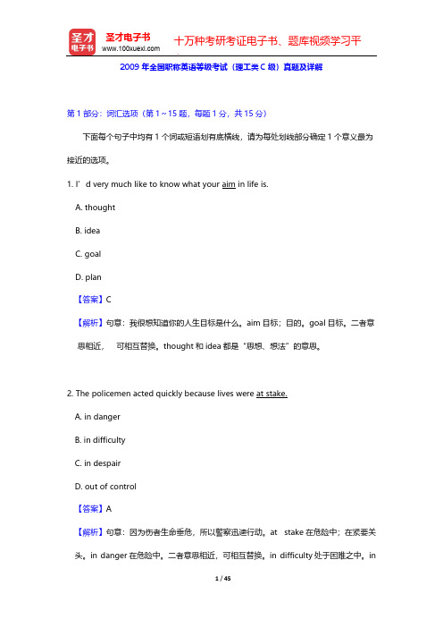2009年全国职称英语等级考试(理工类C级)真题及详解【圣才出品】
