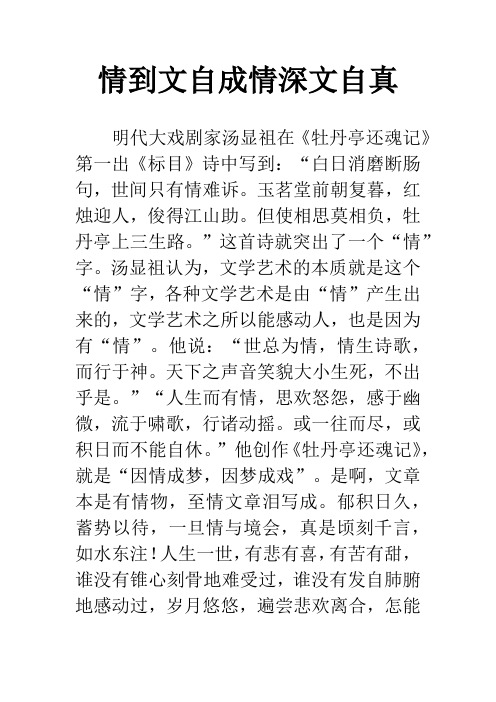 情到文自成情深文自真