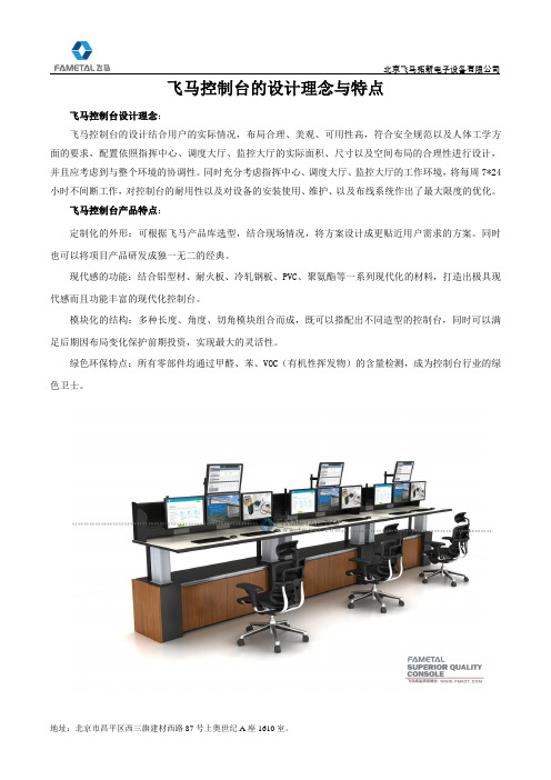 飞马控制台的设计理念与特点