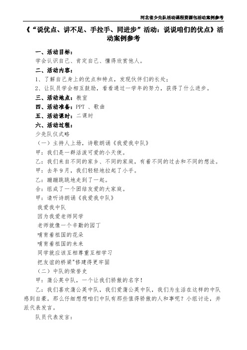 《“说优点、讲不足、手拉手、同进步“活动：说说咱们的优点》活动案例参考