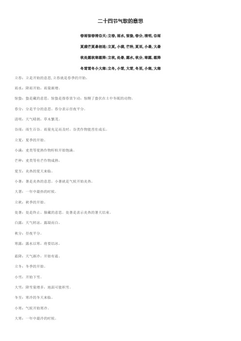 二十四节气歌及其意思