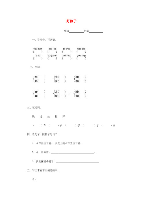 一年级语文下册 好孩子一课一练 人教版 精品
