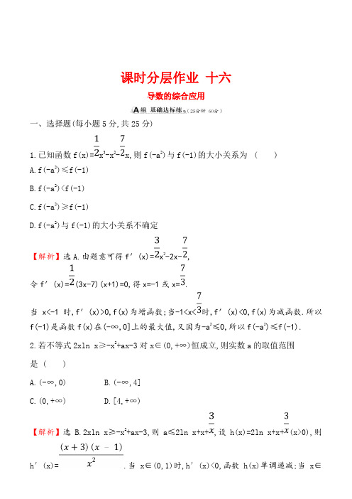 2019版高考数学(理)一轮复习：导数的综合应用含解析