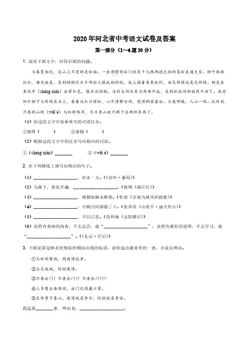 2020年河北省中考语文试卷及答案
