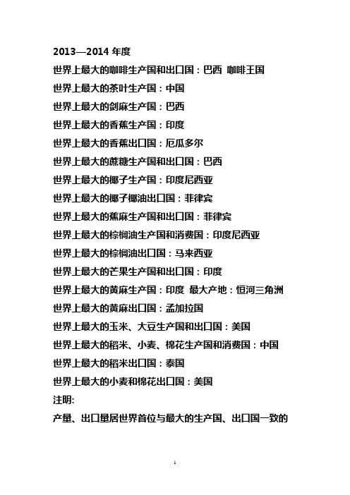 世界物产之最