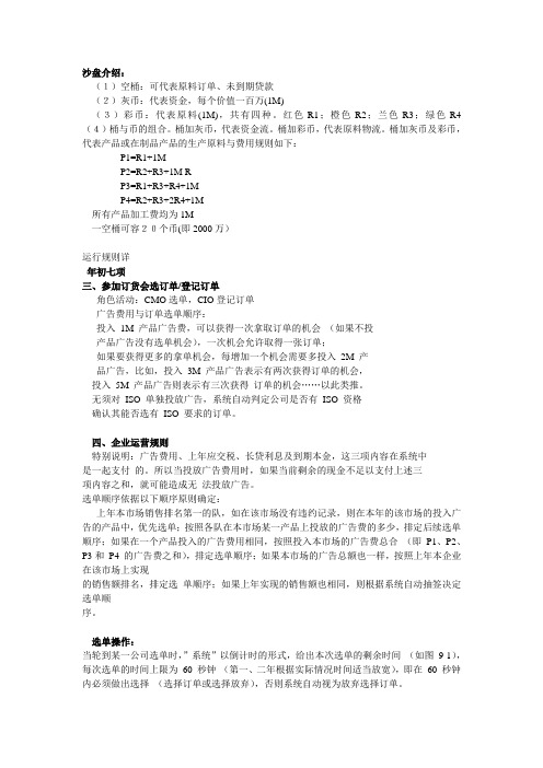 沙盘介绍