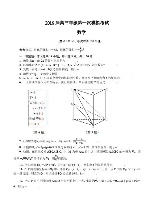 【2019泰州一模】江苏省泰州市2019届高三第一次模拟考试 数学