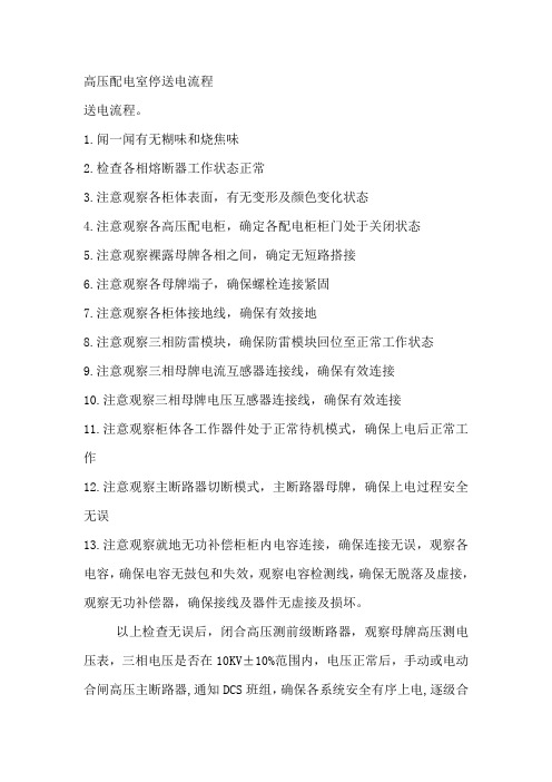 停送电操作流程