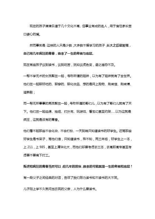 不学习换来的是一生的底层