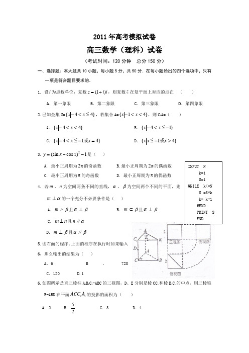 福建省永安一中2011届高三高考模拟试题数学理