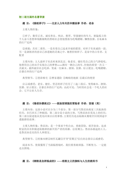 初二语文课外名著导读