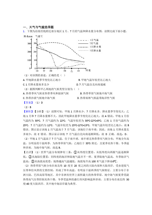 初中地理天气与气候训练经典题目(附答案)