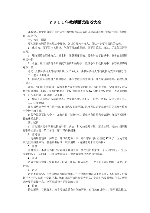 2011年教师面试技巧大全