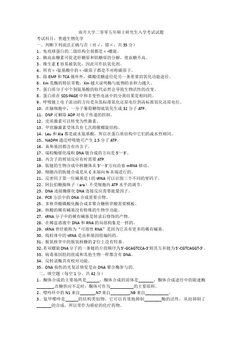 南开大学二零零五年硕士研究生入学考试试题