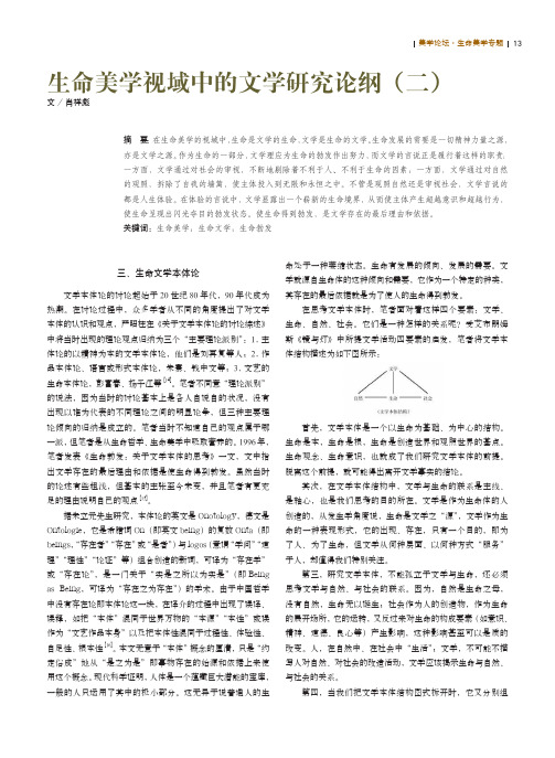 生命美学视域中的文学研究论纲(二)