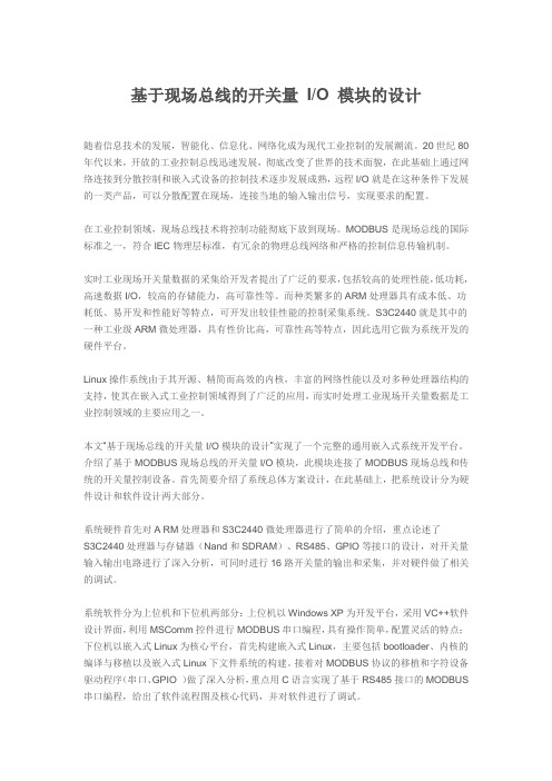 基于现场总线的开关量 IO 模块的设计15