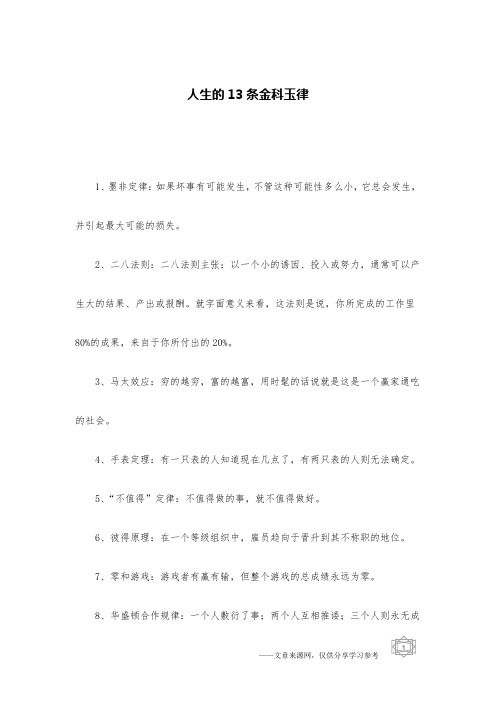 人生的13条金科玉律