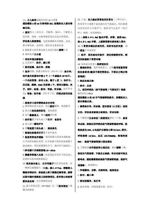 小儿鼻饲(终极版)
