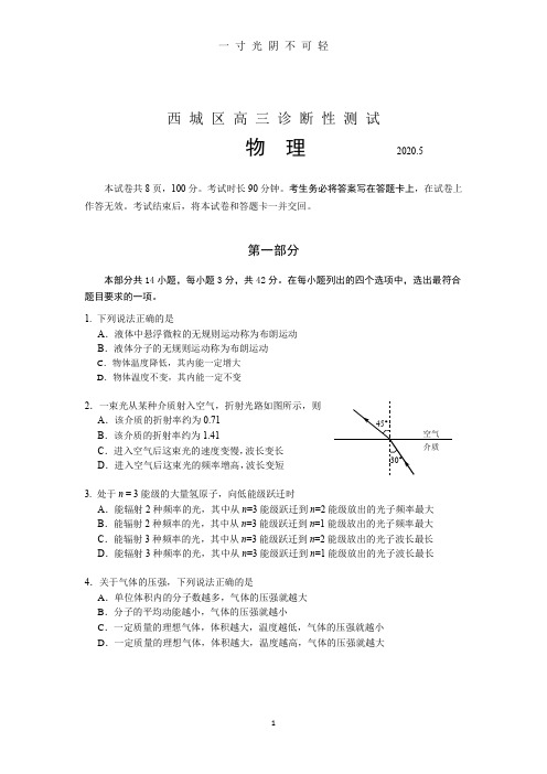 北京市西城区2020诊断性测试高三西城试题Word版及答案.doc