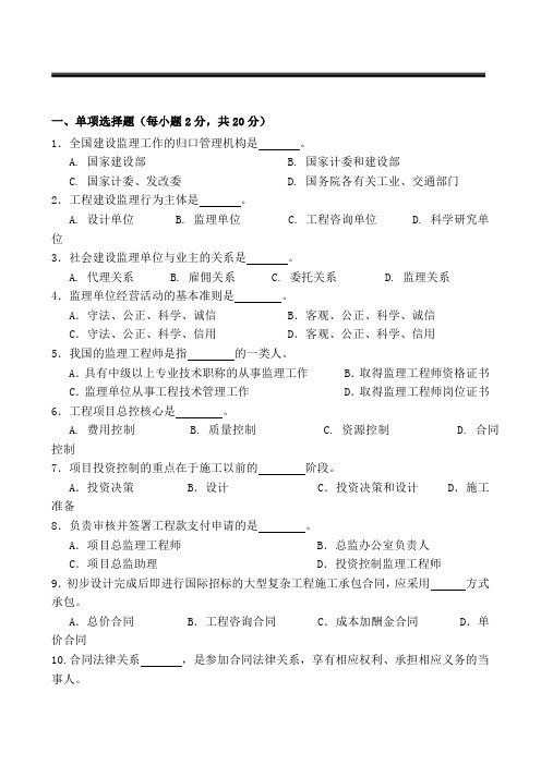 《工程监理概论》试题及答案