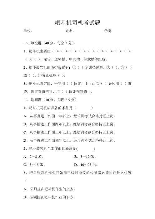耙斗机司机考试题