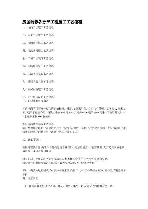 房屋装修各分部工程施工工艺流程