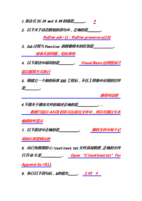 vb复习题3(1)(1)