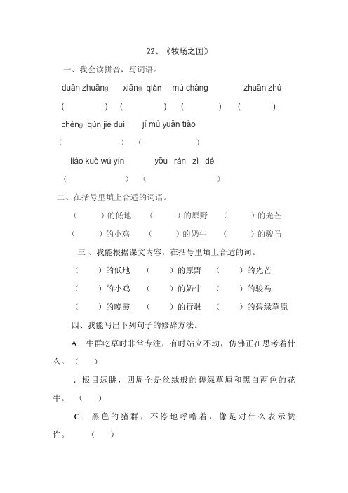 人教版四年级语文下册22、牧场之国(练习题)、二上语文第一单元卷.doc