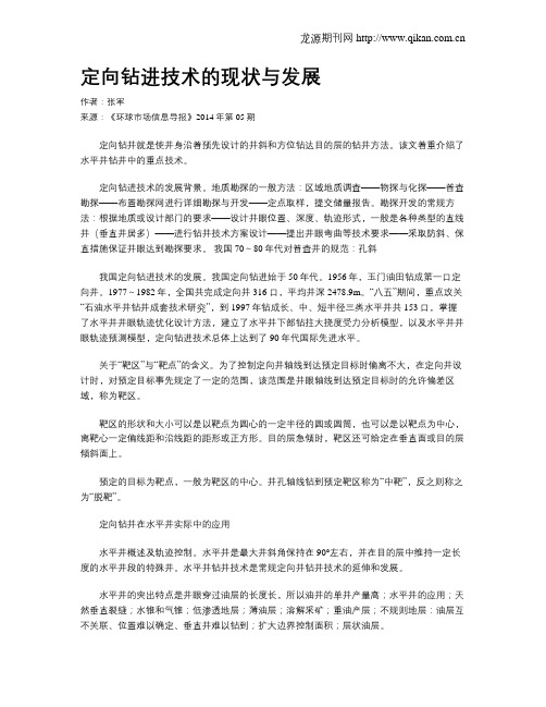 定向钻进技术的现状与发展