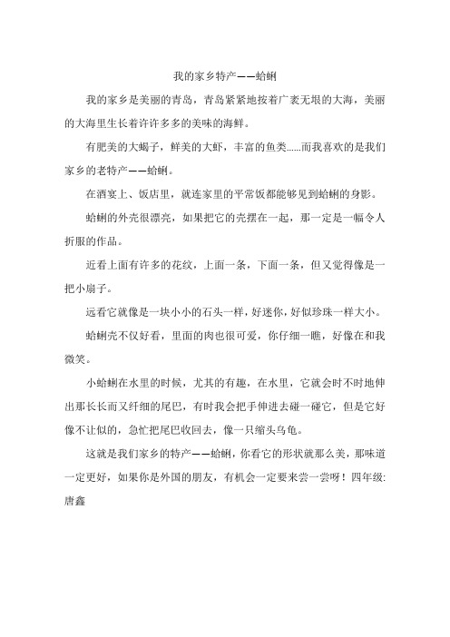 我的家乡特产——蛤蜊-作文