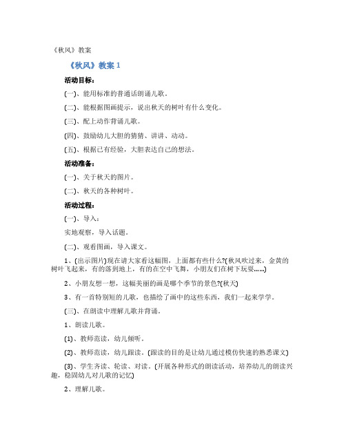 《秋风》教案