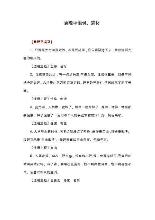 袁隆平名句素材