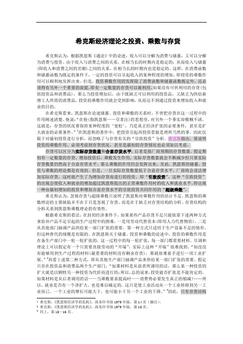 希克斯经济理论之投资、乘数与存货