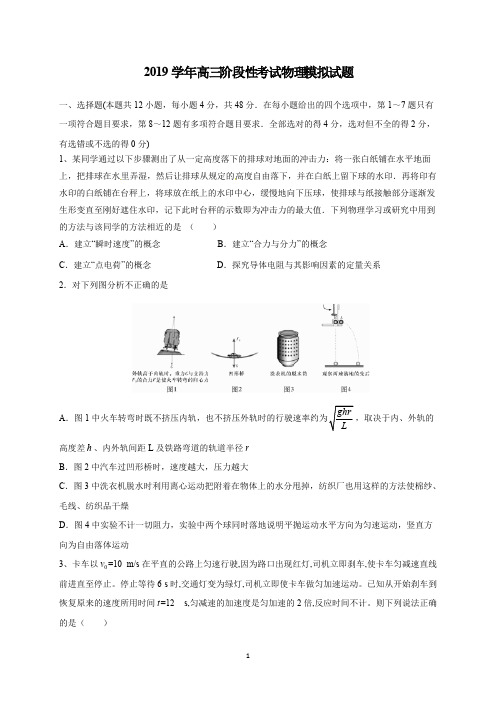 2019年高三阶段性考试物理试卷(可编辑修改word版)