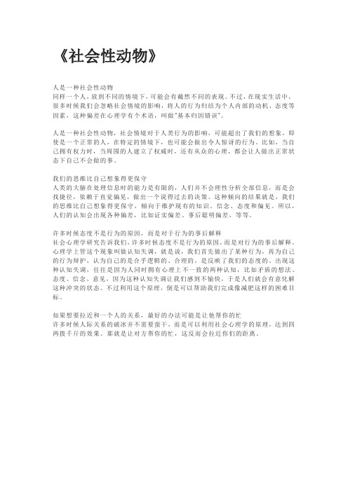 社会性动物读书笔记读书摘录读书感想读书笔记