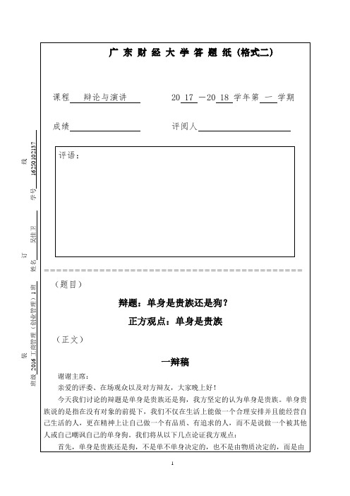 单身是贵族还是狗？ 正方观点：单身是贵族