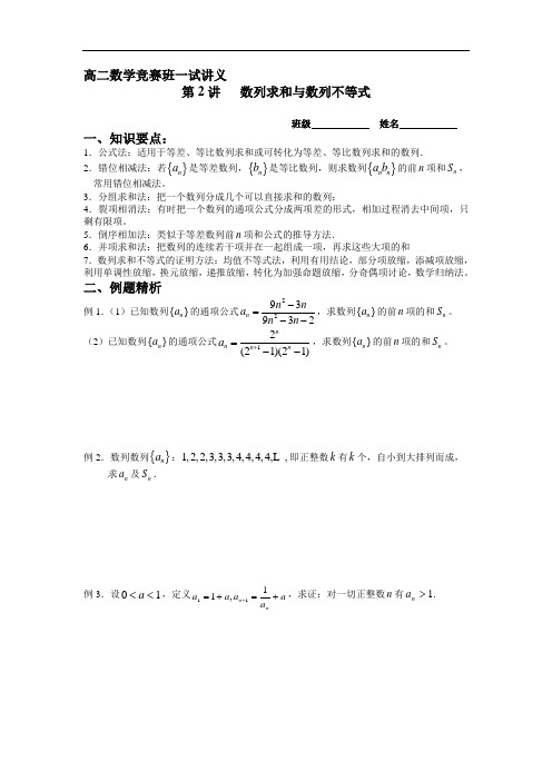 高二竞赛讲义  数列不等式  2.doc