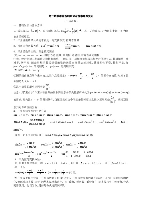 高三数学考前基础知识复习(必修四基础复习)(1对1辅导精品)