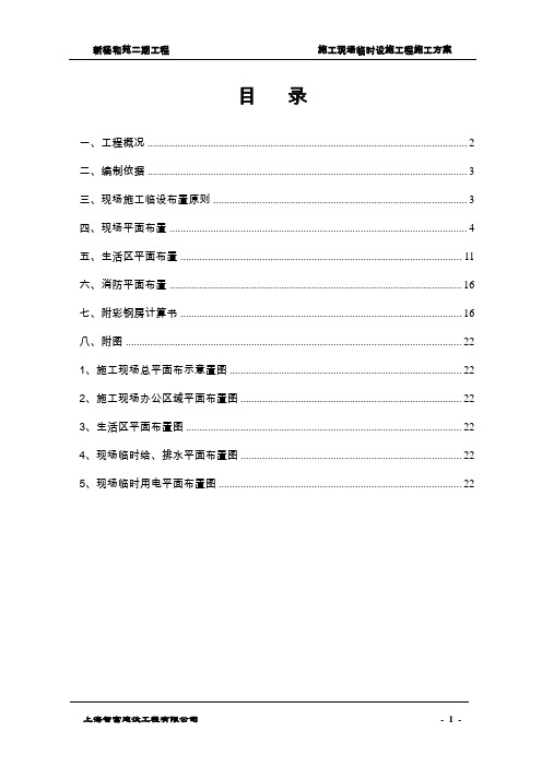 新杨二期现场临设方案
