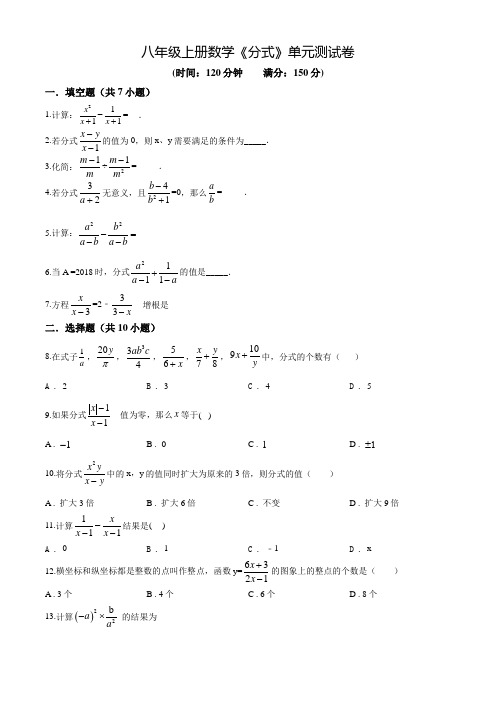 八年级上册数学《分式》单元测试卷附答案