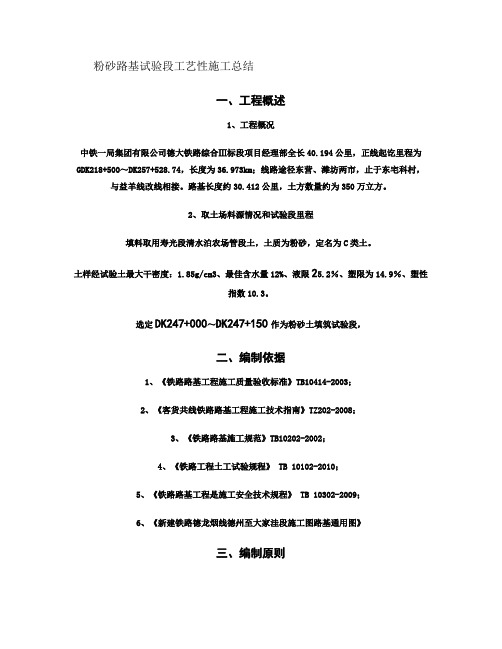 粉砂路基填筑试验段工艺性总结最终图文精