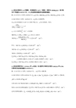 核反应堆物理分析课后习题参考答案