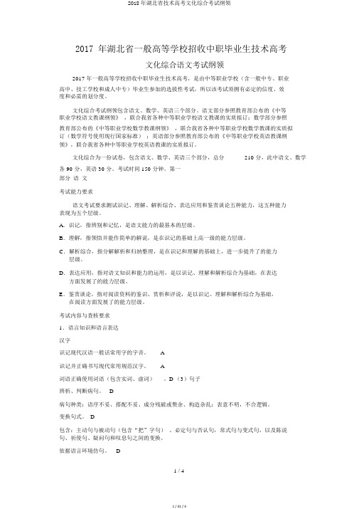 2018年湖北省技能高考文化综合考试大纲