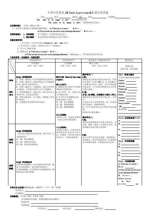 5B Unit1 导学案