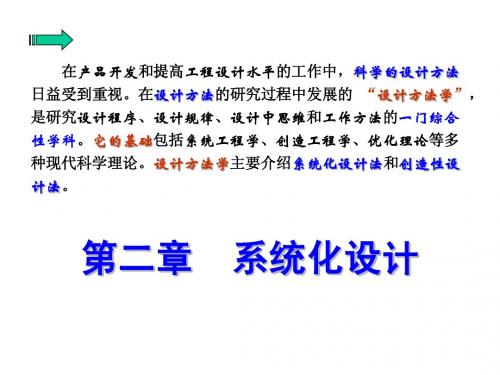 第2章 系统化设计