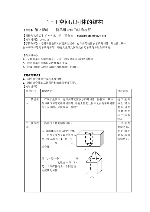 简单组合体的结构特征 优秀教案