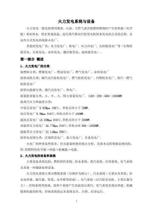 火力发电