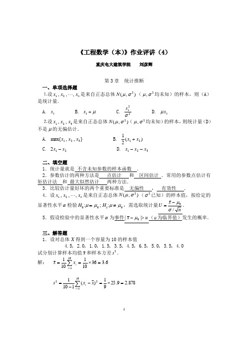 国家开发大学《工程数学(本)》形考作业四